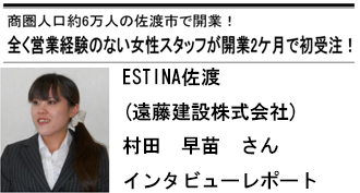 加盟店スタッフレポート