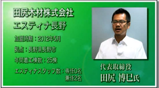 お客様が喜んでもらえるものはすべて用意してあげたい。その一つにお庭があった。そのお庭のクオリティーを一歩あげて提供したいと考え、加盟しました。