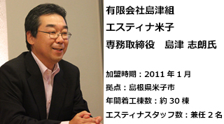 一緒にしくみを考え、作り上げ、時には叱咤激励があり、指導や情報提供を行ってくれることで、スタッフも本部と繋がっていると安心感を持てた。